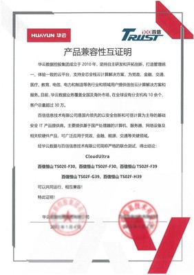 攜手共筑信創(chuàng)云基座 華云數(shù)據(jù)與百信完成產(chǎn)品兼容互認(rèn)證，推動(dòng)產(chǎn)業(yè)高質(zhì)量發(fā)展