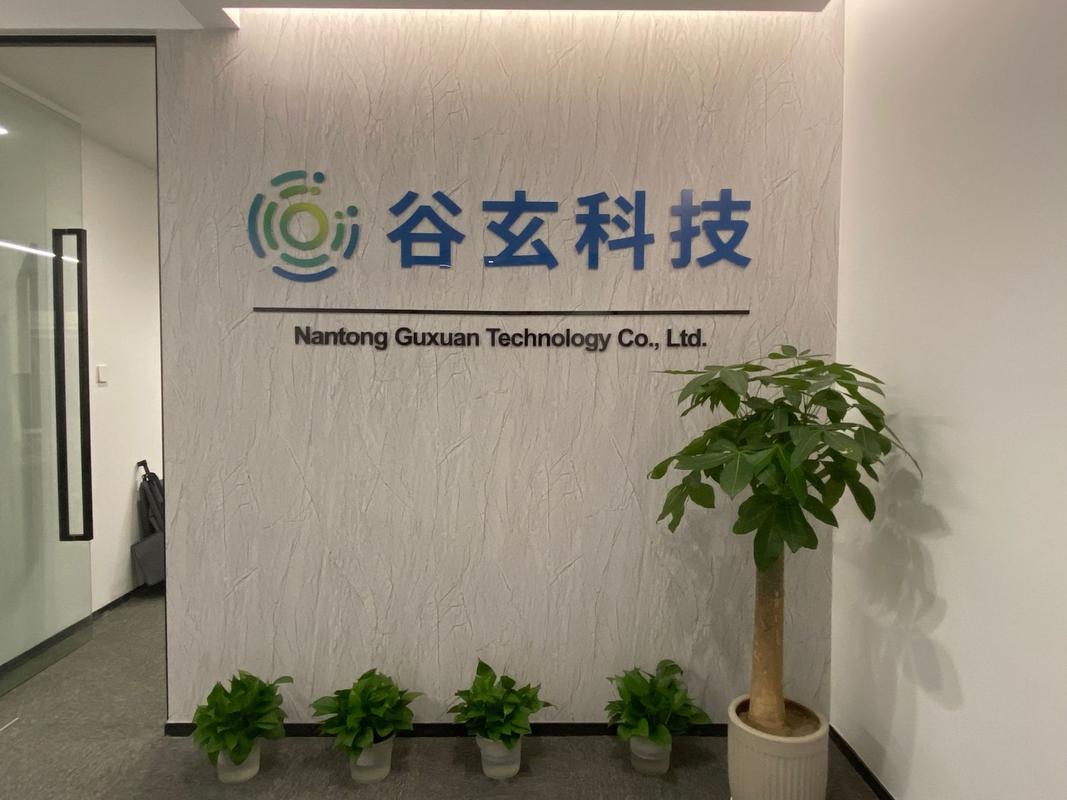 南通谷玄科技 從軟件開發起步，到數字化轉型的深耕者